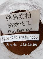 4660氧化鐵棕拜耳樂鐵棕圖片