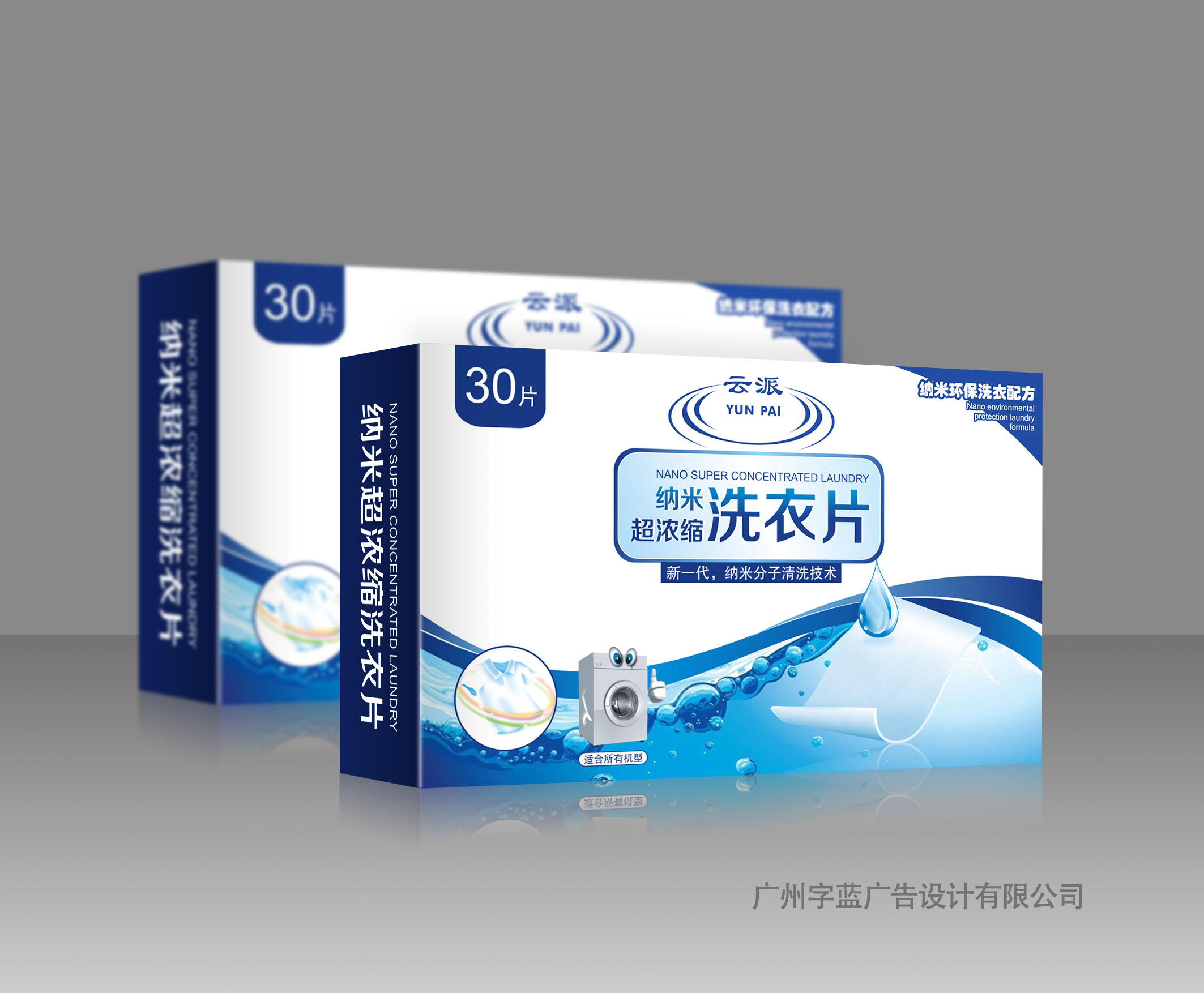 廣州專業(yè)洗衣片設(shè)計公司