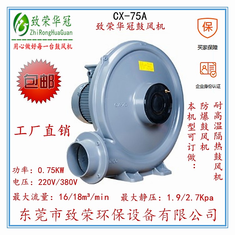 華冠全風(fēng)透浦式中壓風(fēng)機(jī)CX-75圖片