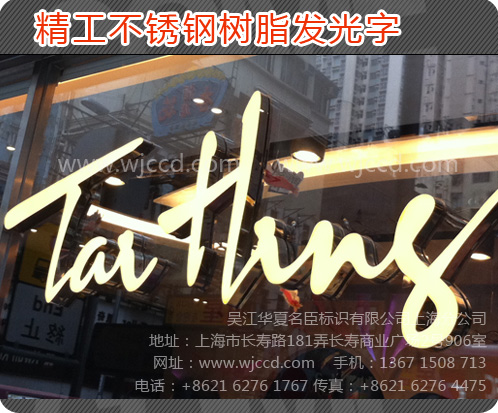 上海不銹鋼樹脂發(fā)光字制作圖片