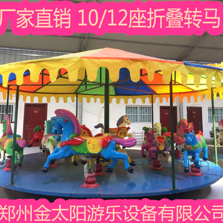 簡(jiǎn)易轉(zhuǎn)馬 定做折疊流動(dòng)性轉(zhuǎn)馬游樂(lè)圖片