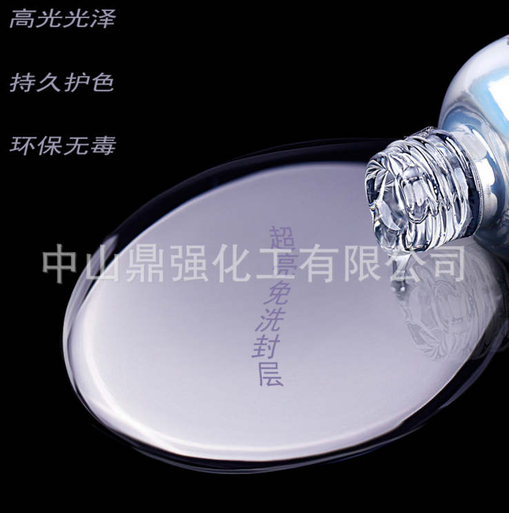 供應超亮免洗封層