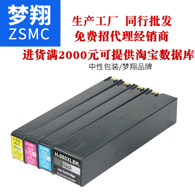 夢(mèng)翔 適用惠普HP980XL墨盒圖片/夢(mèng)翔 適用惠普HP980XL墨盒樣板圖 (4)