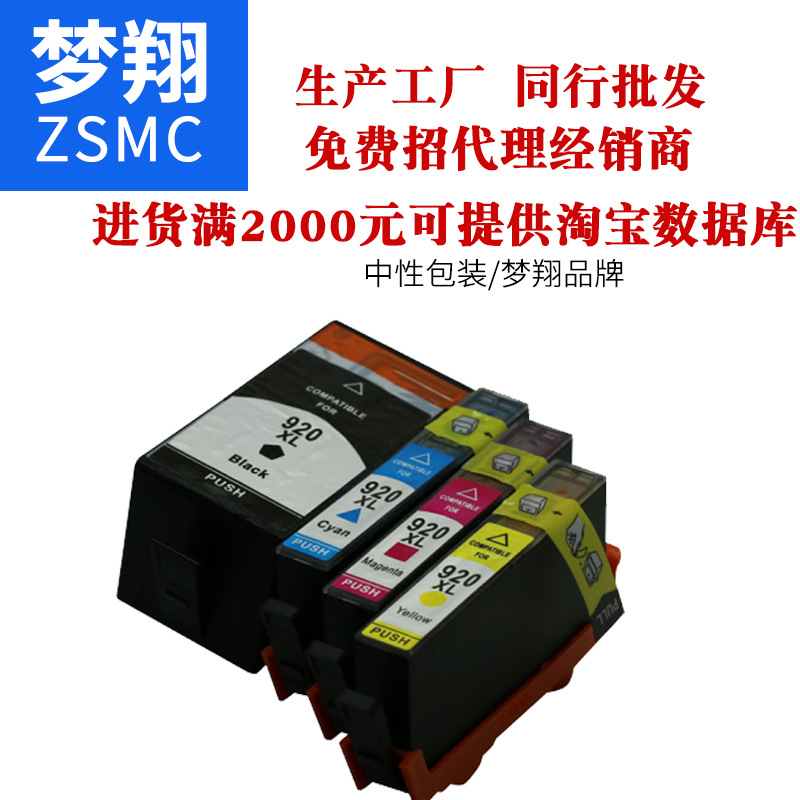 夢(mèng)翔 兼容hp920xl 墨盒圖片/夢(mèng)翔 兼容hp920xl 墨盒樣板圖 (3)