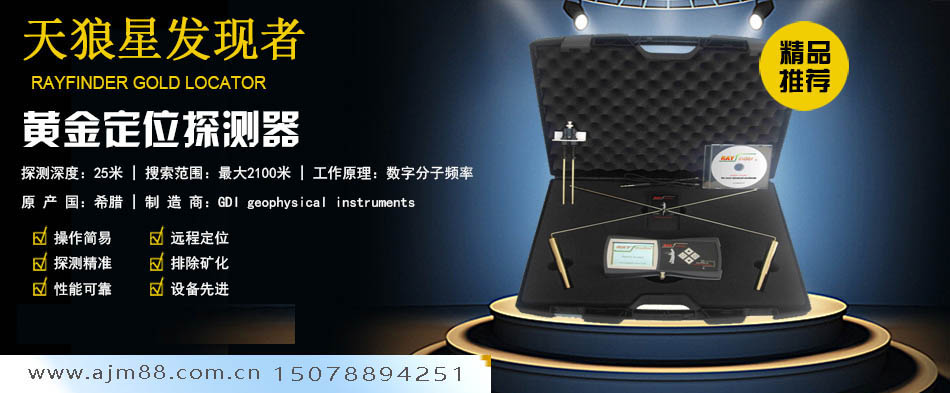 地下黃金定位儀圖片