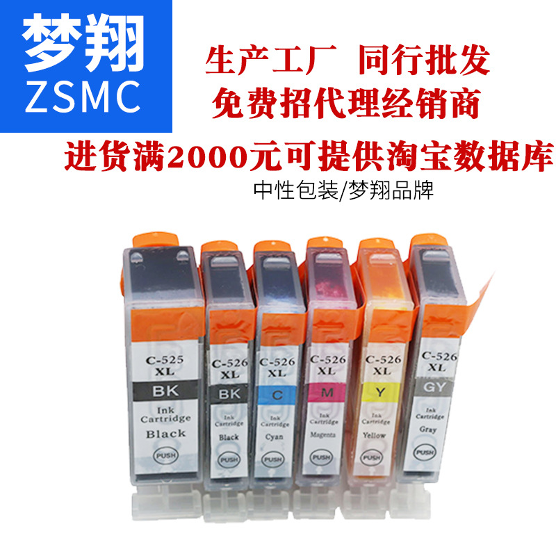 品牌：夢翔 適用于佳能 PGI- 夢翔兼容佳 PGI-525BK