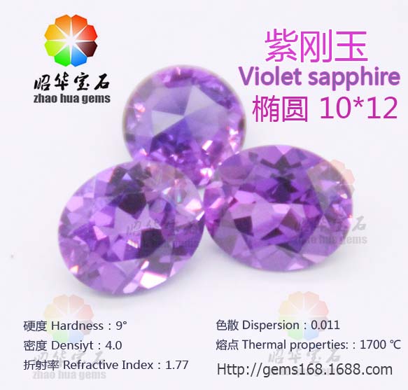 紫剛玉寶石圖片