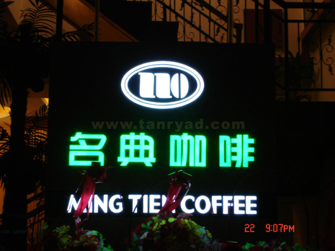 迷你發(fā)光字、不銹鋼*發(fā)光字 L LED亞克力發(fā)光字