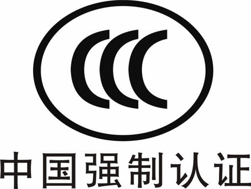 充电头移动电源灭蚊灯家用电器CCC认证玩具工厂3C认证落地扇拿证