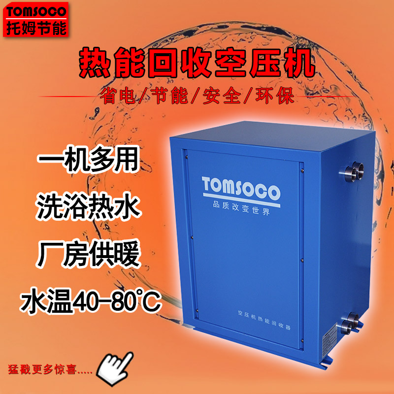 空壓機(jī)熱能圖片/空壓機(jī)熱能樣板圖 (4)