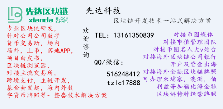 区块链主链侧链交易所开发