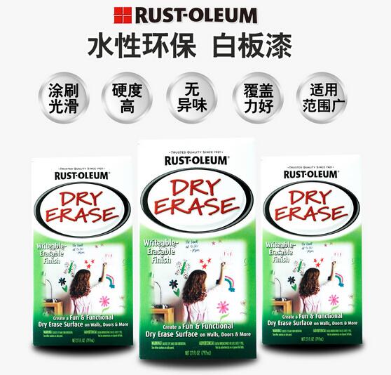美國Rust-Oleum*室內(nèi)通用水性環(huán)保白板漆 美國Rust-Oleum水性白板