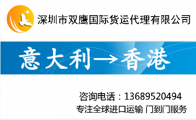 提供意大利进口专线 意大利到香港 意大利到中国  灯具进口清关 意大利进口运输及清关图片