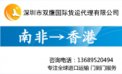 提供南非进口运输及清关 南非空运进口清关 南非快递进口清关图片