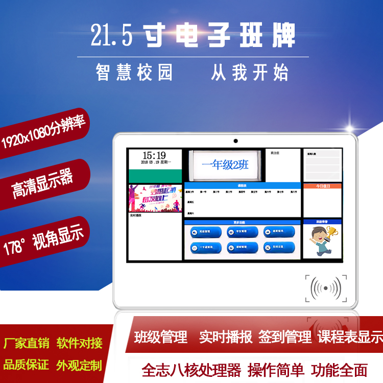电子班牌数字班牌智慧校园电容触摸一体机教室刷卡签到考勤机
