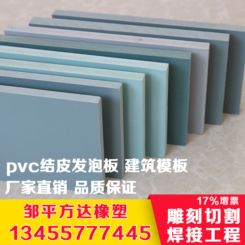 pvc塑料建筑模板 工地 塑料板图片