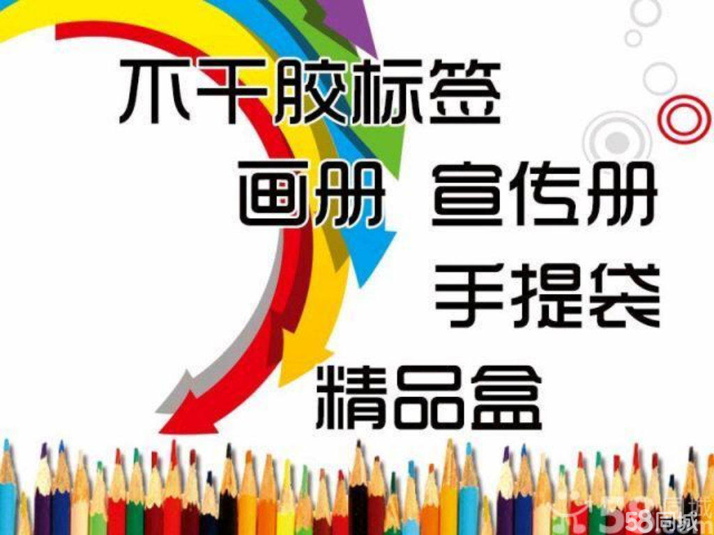 不干胶标签印刷，画册印刷，精品礼盒定做，