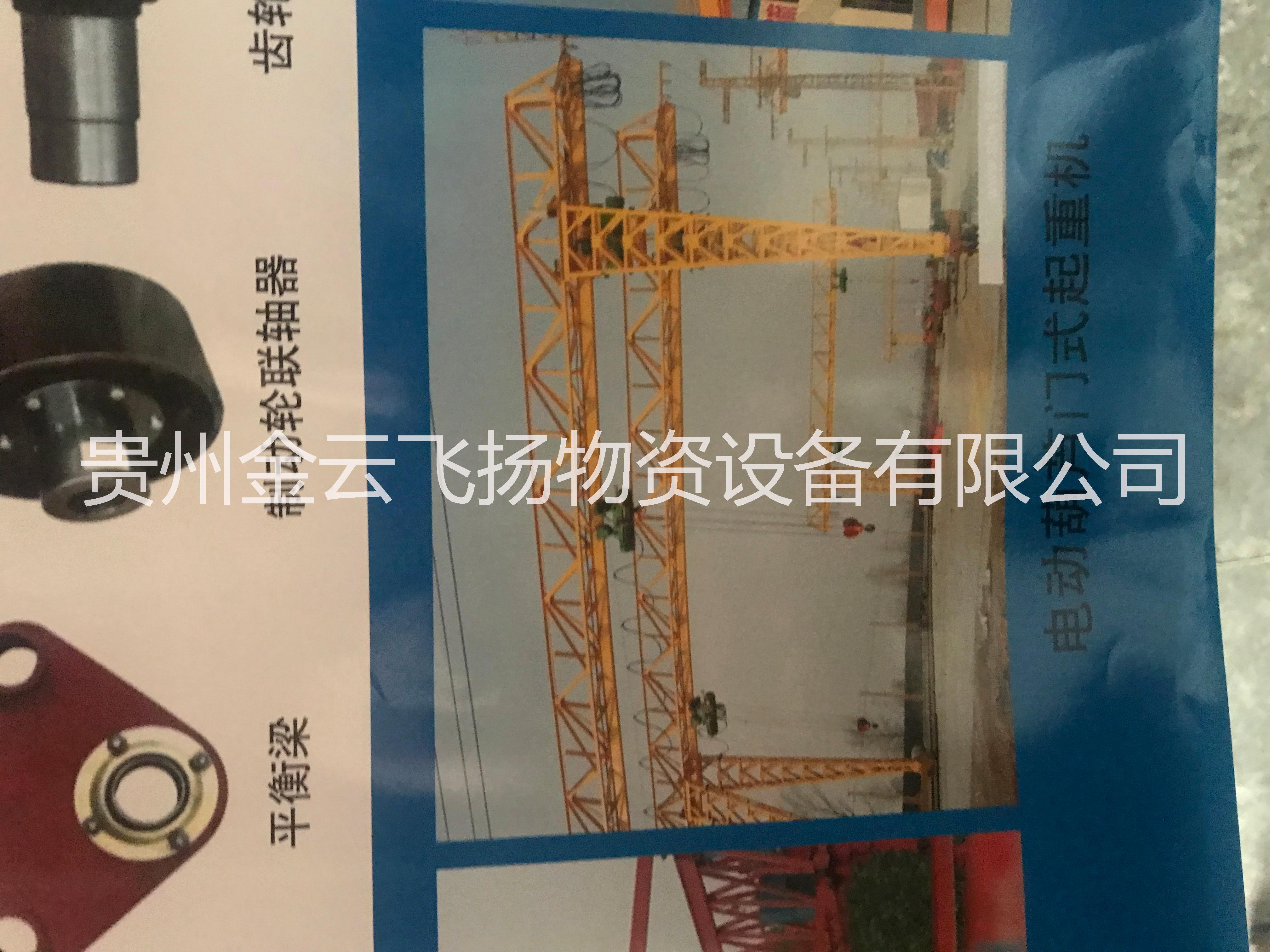 起重機廠家 貴陽起重機廠家電話 貴州起重機廠家直銷 貴陽起重機廠家地址