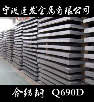 寧波供應(yīng)Q690D鋼板圖片