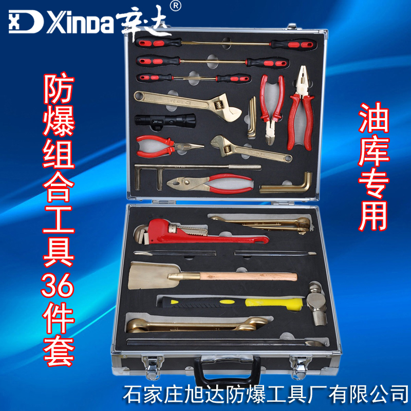 防爆组合工具图片