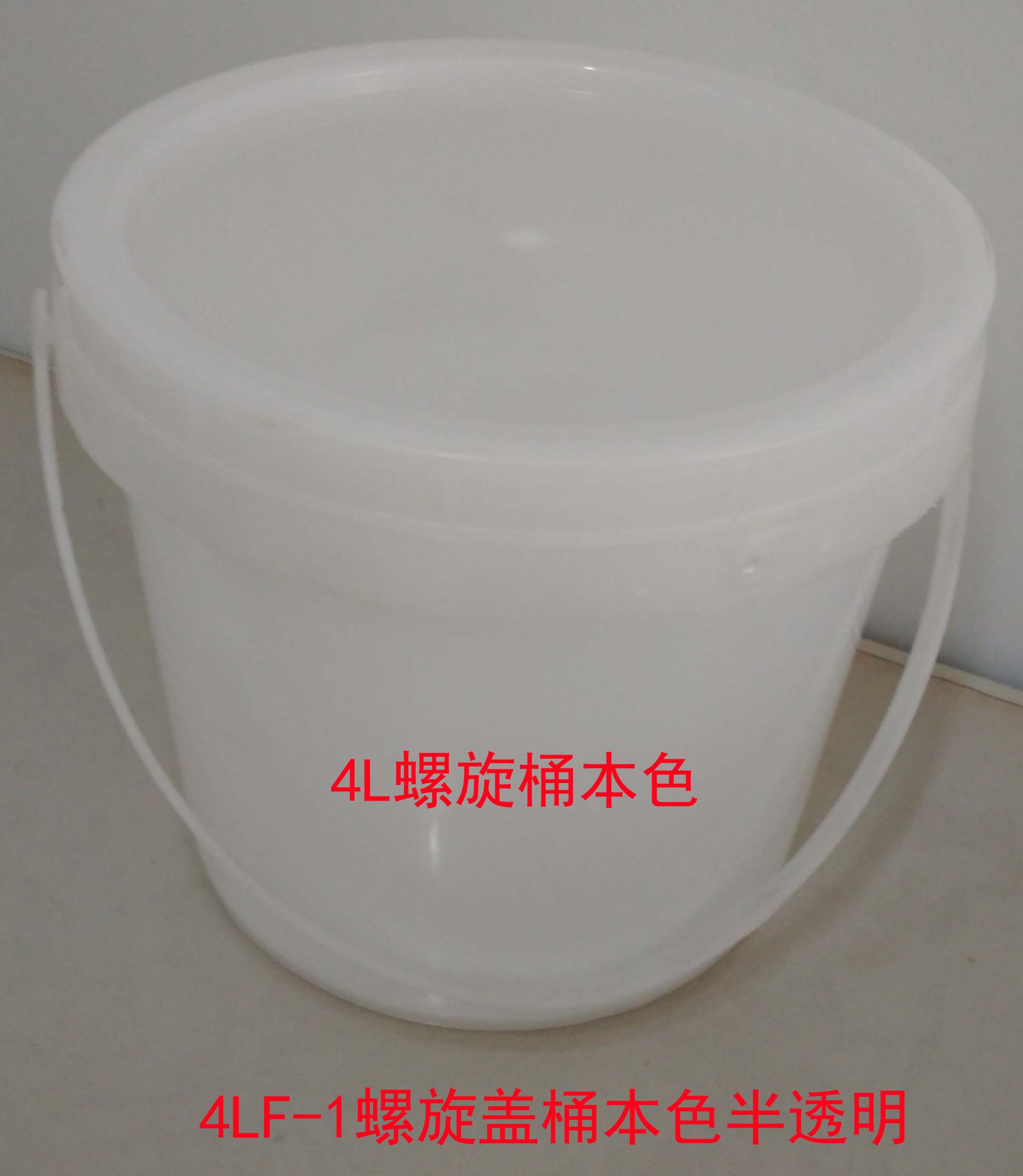 容昱晟4L螺旋蓋廣口塑膠桶半透明圖片/容昱晟4L螺旋蓋廣口塑膠桶半透明樣板圖 (1)