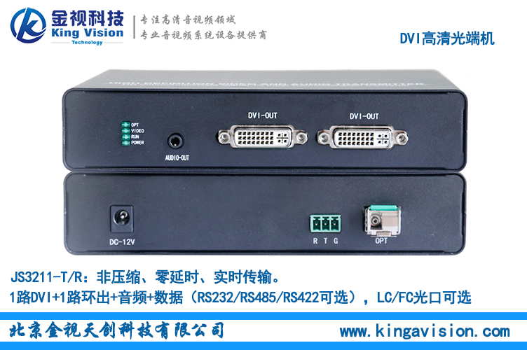 2路DVI高清光端機(jī)JS3212  2路DVI高清視頻信號(hào),帶2路音頻