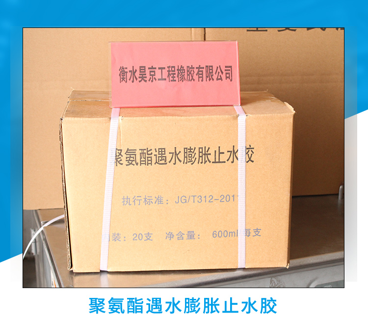 衡水遇水膨胀止水胶 衡水遇水膨胀止水胶批发 遇水膨胀止水胶价格 遇水膨胀止水胶条 遇水膨胀止水胶厂家图片