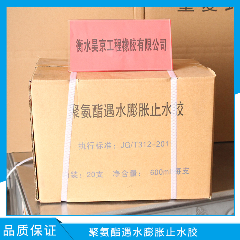 聚氨酯遇水膨脹止水膠圖片