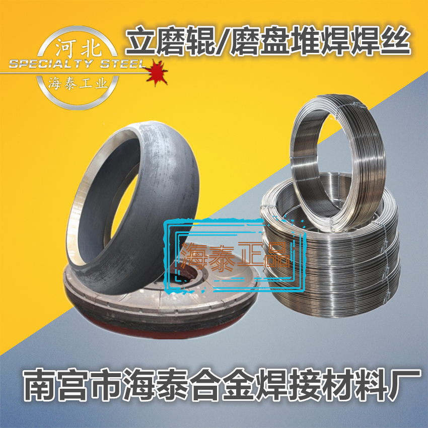 ZD1996-O立磨磨輥磨盤修復(fù)過渡層堆焊焊絲 明弧藥芯耐磨焊絲 立磨磨輥磨盤修復(fù)打底焊絲
