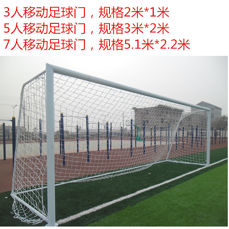 足球門 移動足球門 金陵足球門深圳足球門廠家 東莞足球門批發(fā)