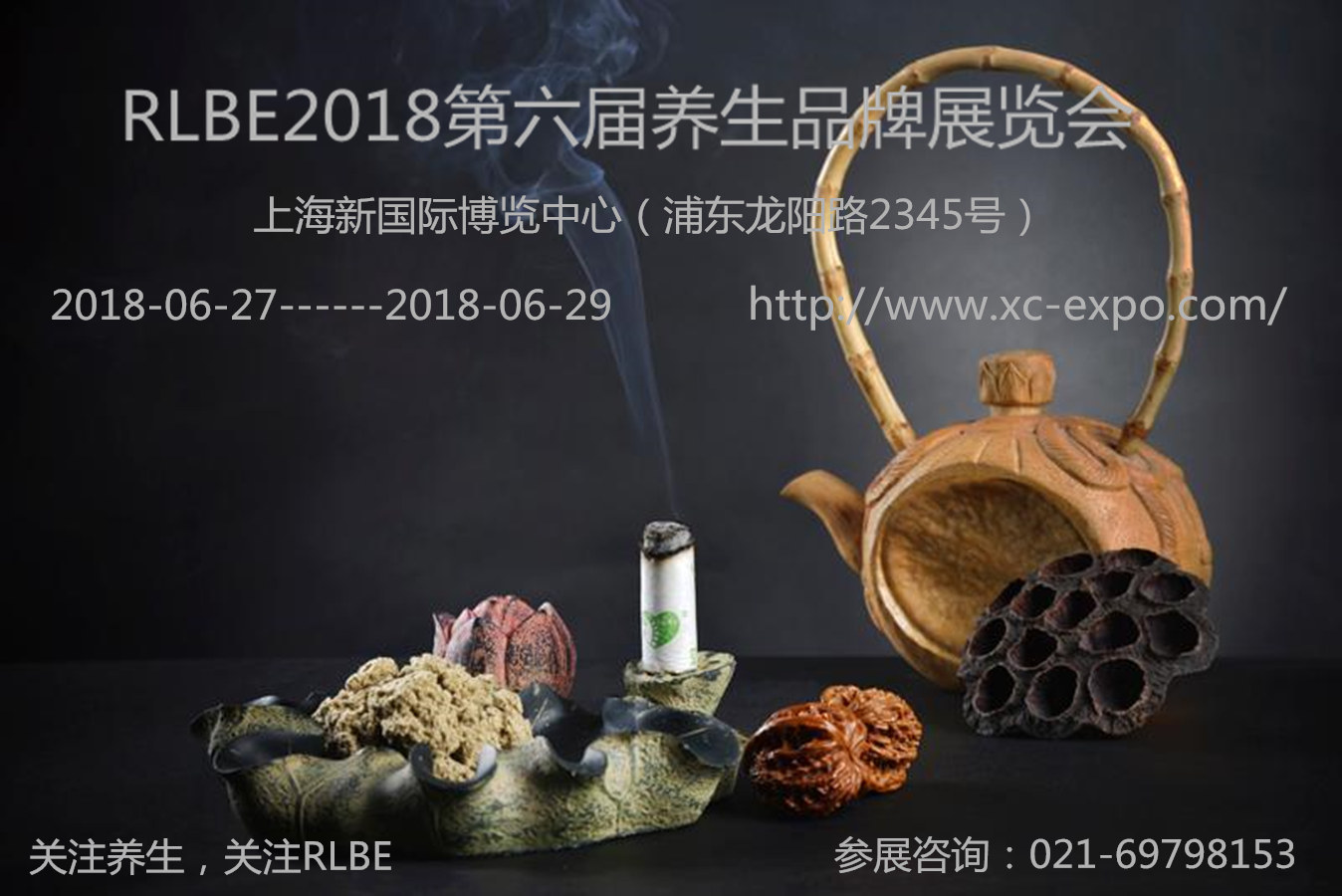 2018上海養(yǎng)生展圖片