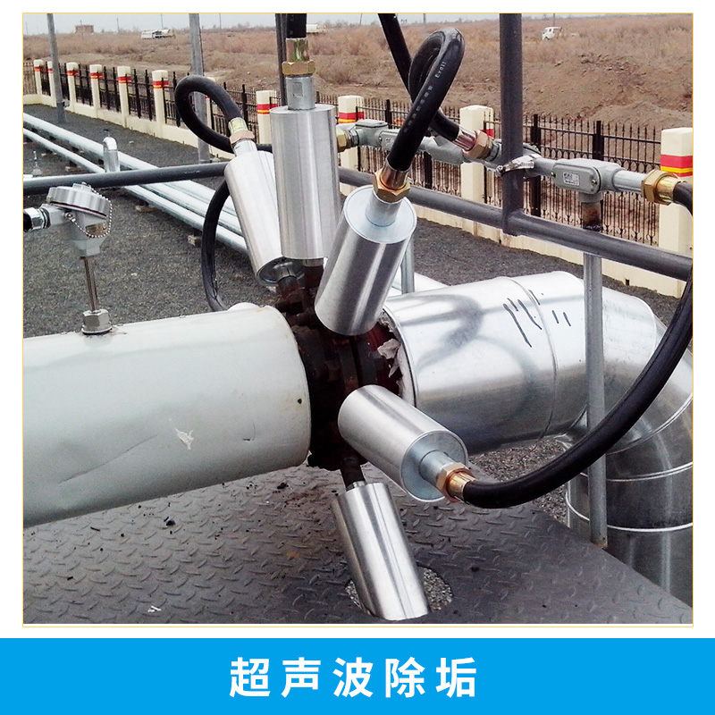 超聲波除垢圖片/超聲波除垢樣板圖 (1)