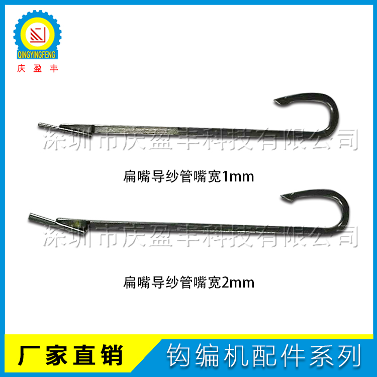 鉤編機(jī)配件 導(dǎo)紗管針圓嘴、扁嘴、圖片/鉤編機(jī)配件 導(dǎo)紗管針圓嘴、扁嘴、樣板圖 (1)
