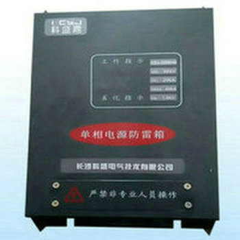 湖南長沙科盛嘉單相電源防雷箱 科盛嘉單相電源防雷箱