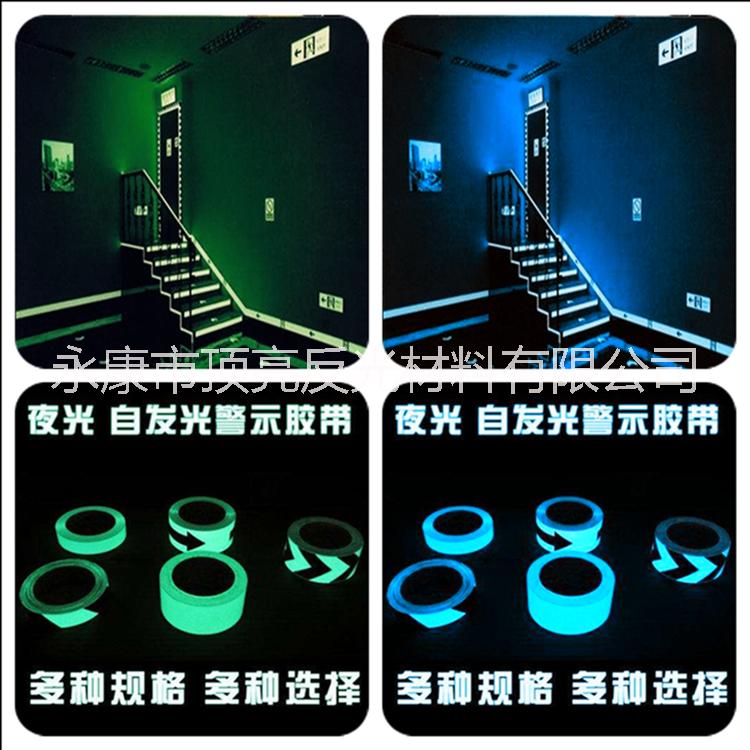防滑夜光膠帶 防滑蓄光膠帶圖片
