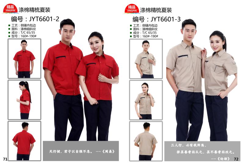 威海工作服--放大召威海福瑞服飾銷售