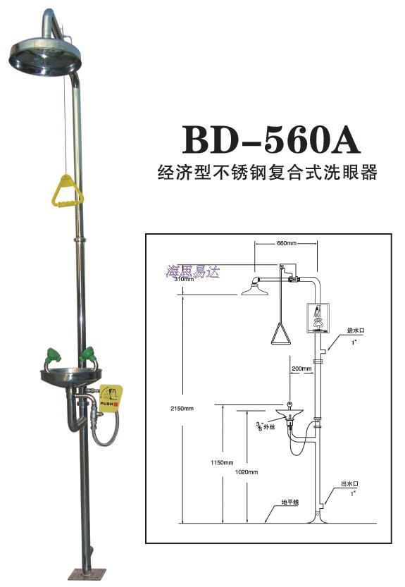 复合式洗眼器价格 天津正品【贝迪】 BD-560A 复合式洗眼器供应商 复合式洗眼器厂家批发 复合式洗眼器图片