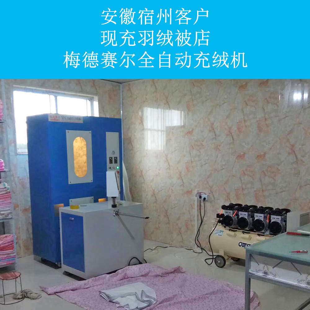生產(chǎn)銷售羽絨被充絨機全自動充絨機 工廠、門店現(xiàn)充羽絨被充絨機