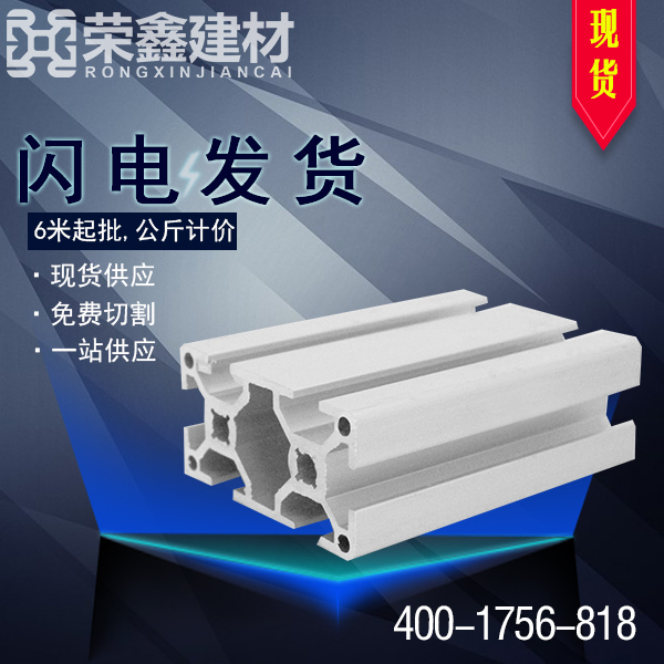榮鑫 工業(yè)鋁型材 流水線型材 操作臺型材 RXD3060YB03
