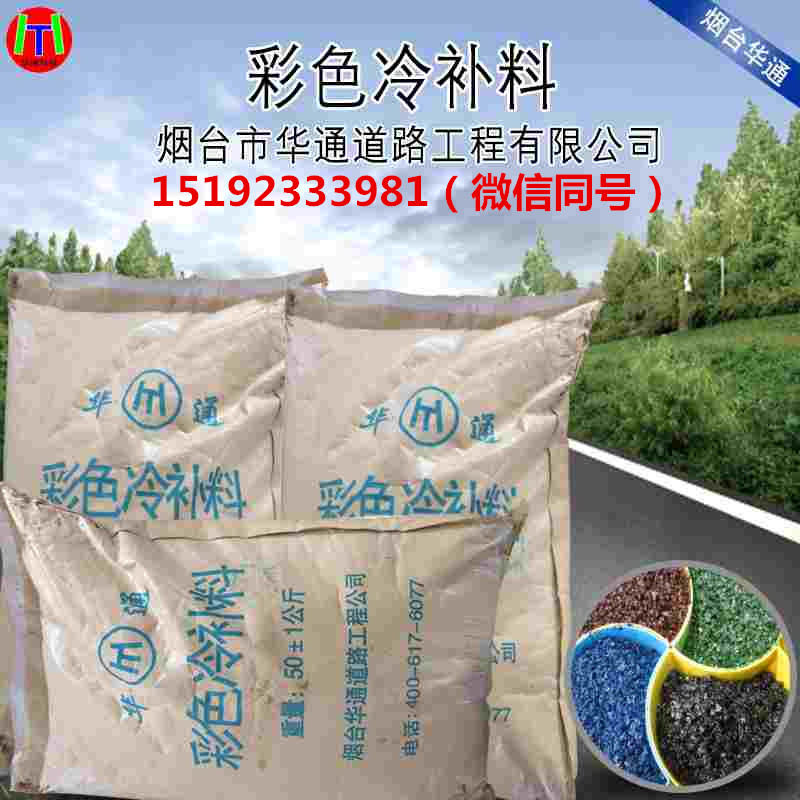 河南濮陽彩色瀝青冷補(bǔ)料圖片