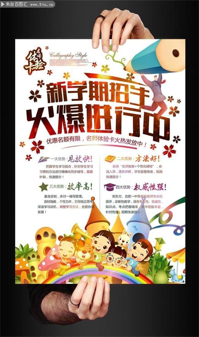 海報宣傳單頁圖片/海報宣傳單頁樣板圖 (2)