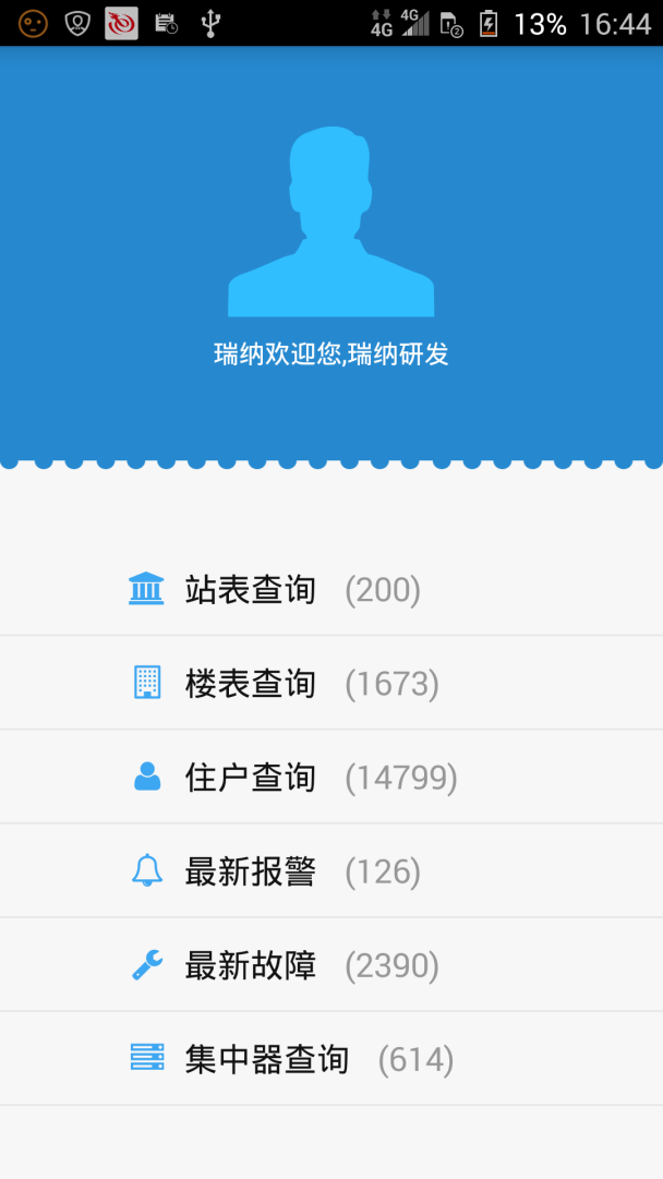 掌上供熱APP