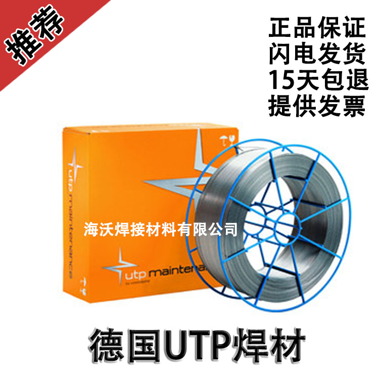 德国UTP A 2133 Mn镍基合金焊丝0.8/1.0/1.2/1.6现货包邮