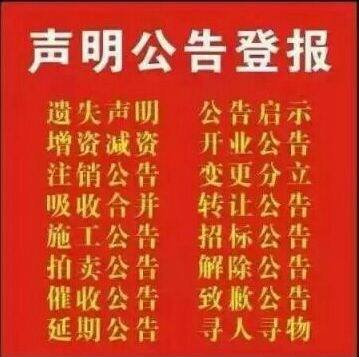 掛失登報(bào)圖片/掛失登報(bào)樣板圖 (2)