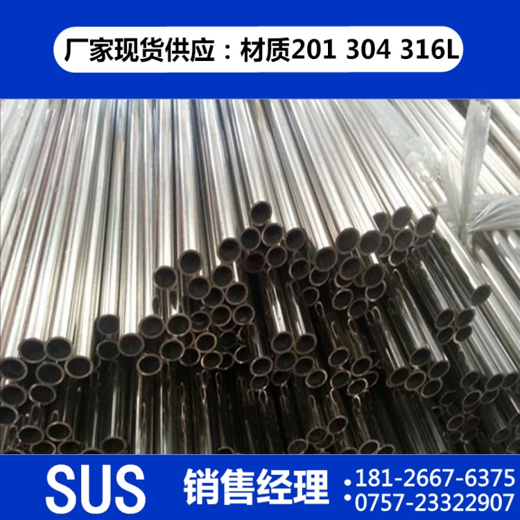 直銷不銹鋼圓管，方管，扁管，裝飾管