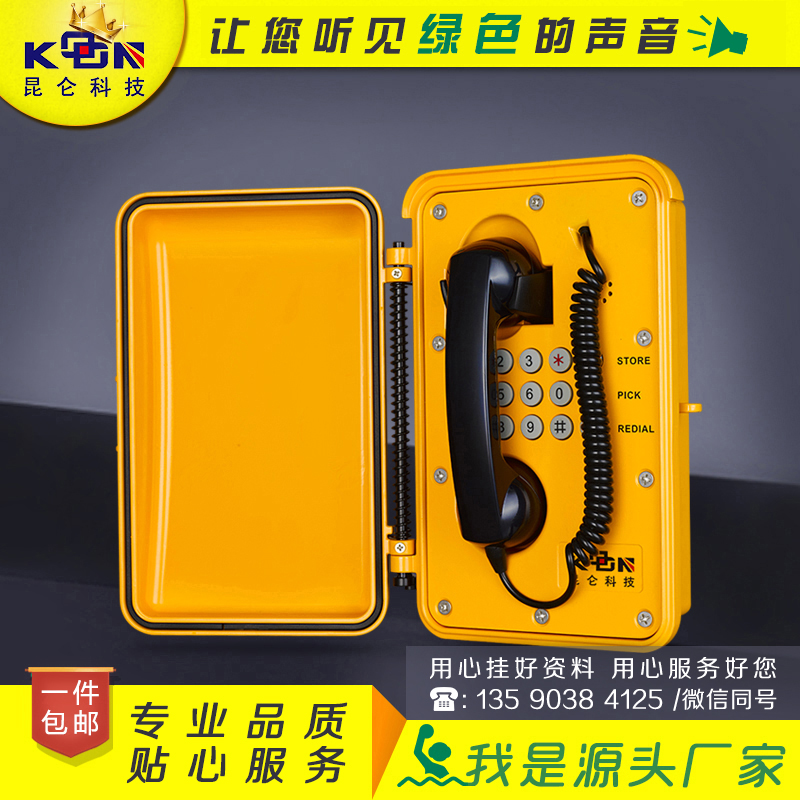 昆侖防水防潮電話機(jī)_隧道管廊電話圖片