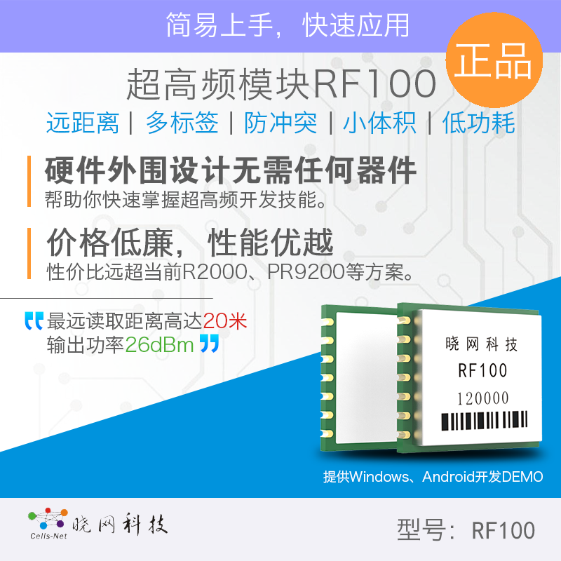 如何提高非接触式高频IC卡13.56MHz或低频IC卡125KHz的读卡距离？  超高频RF100 模块图片