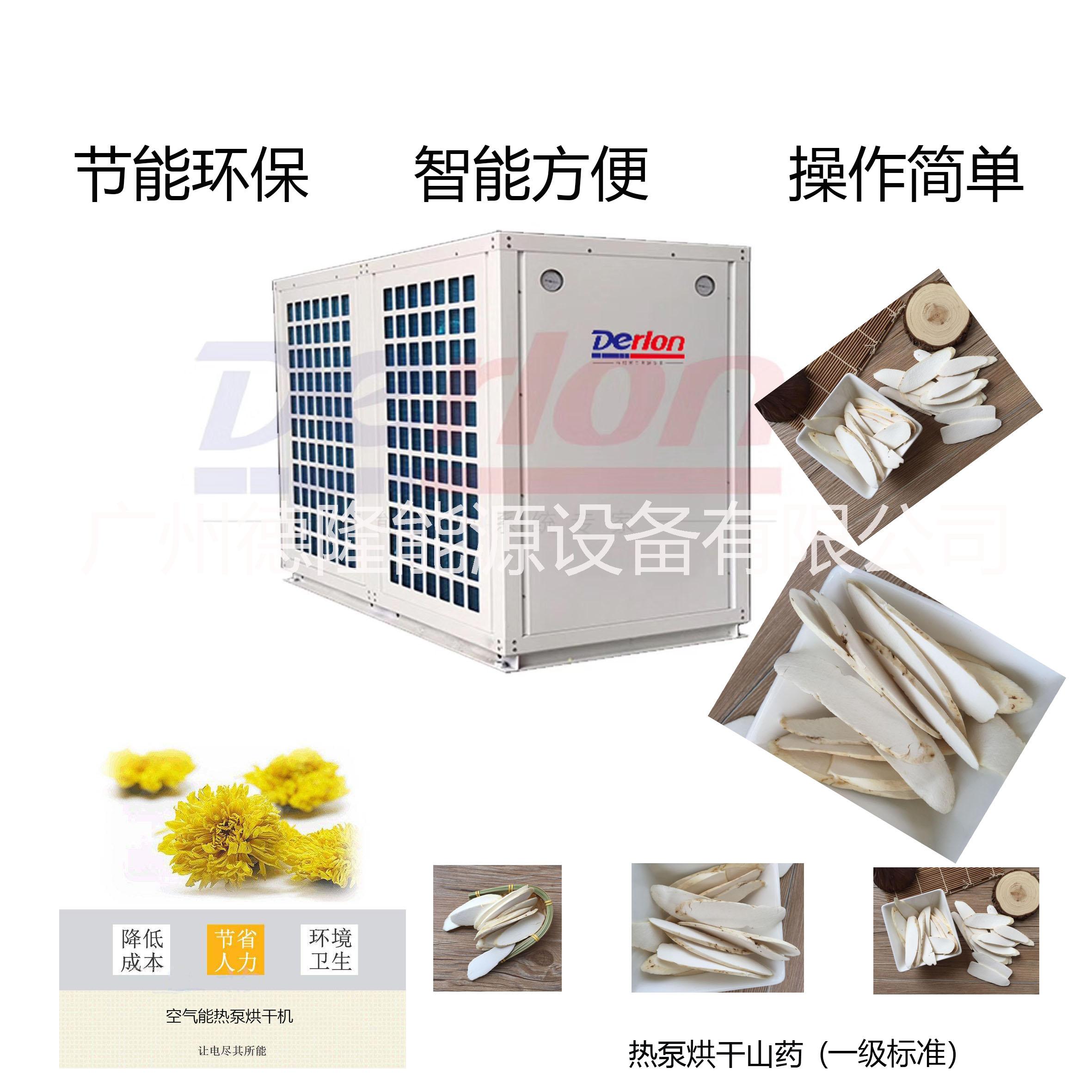 工廠直銷DERLON 空氣能烘干機(jī) 烘干房  柑普茶空氣能烘干機(jī)