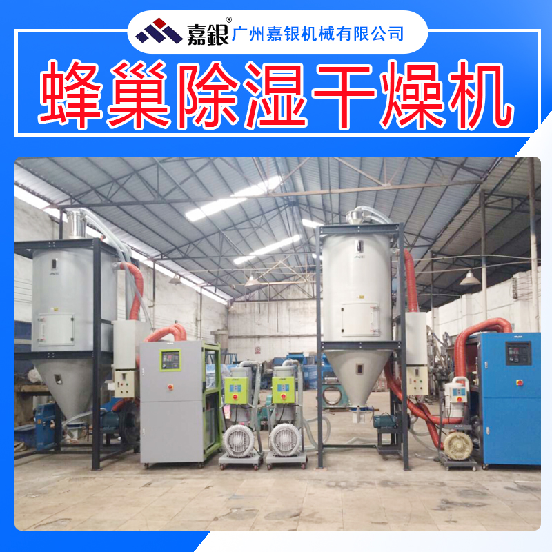 廠家直銷 露點溫度穩(wěn)定低 能源*率壽命長 價格實惠 蜂巢除濕干燥機供應