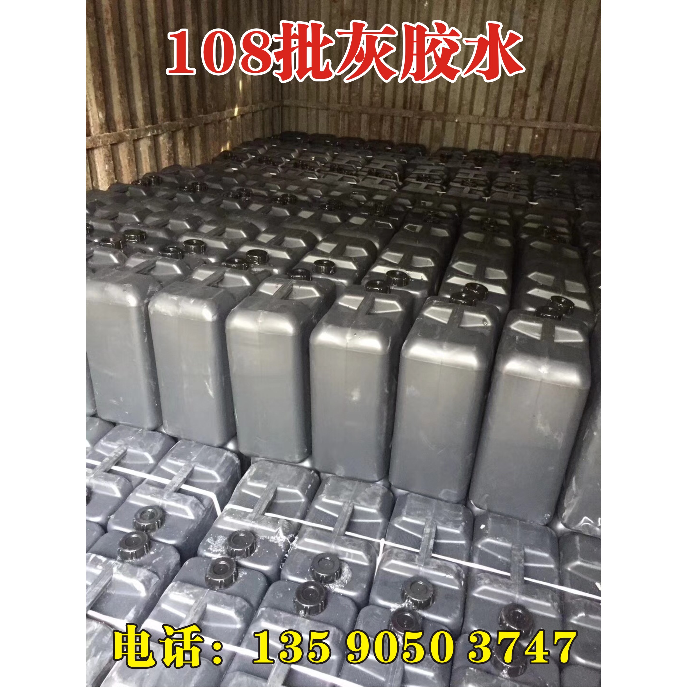 108建筑膠水圖片/108建筑膠水樣板圖 (2)